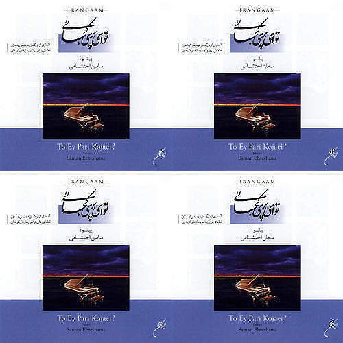 سامان احتشامی