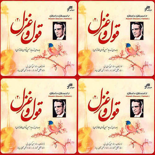 استاد قوامی