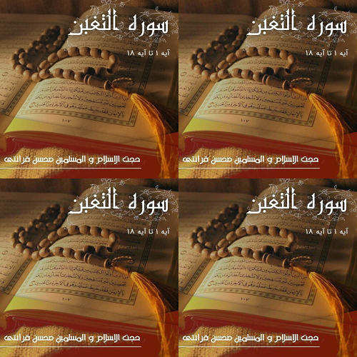 تغابن