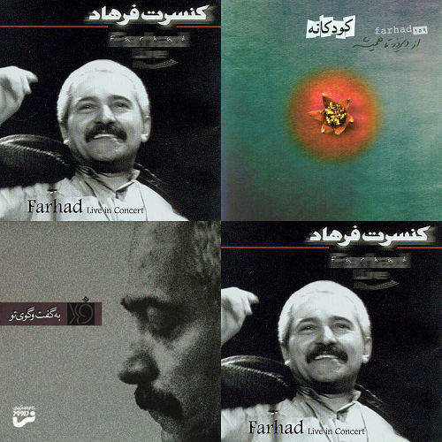 گلچین فرهاد