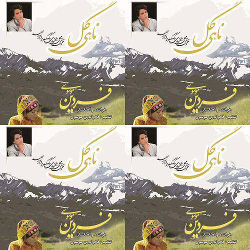 شوق دل
