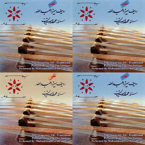 میرزا عبدالله برای سنتور + محمدرضا رستمیان