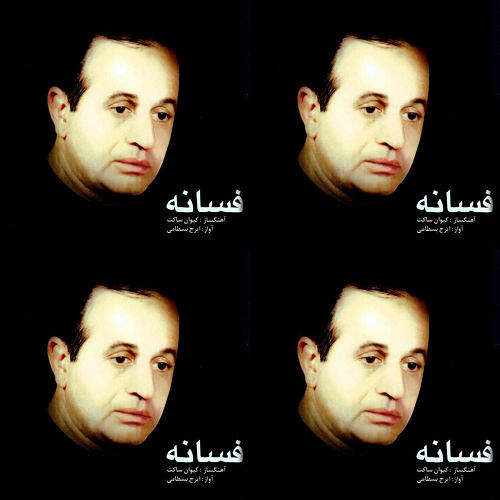 فسانه