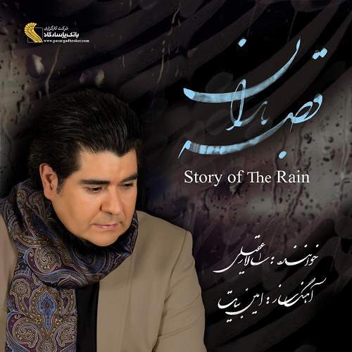 سالار عقیلی