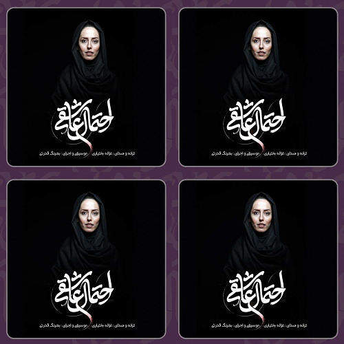 احتمال عاشقی