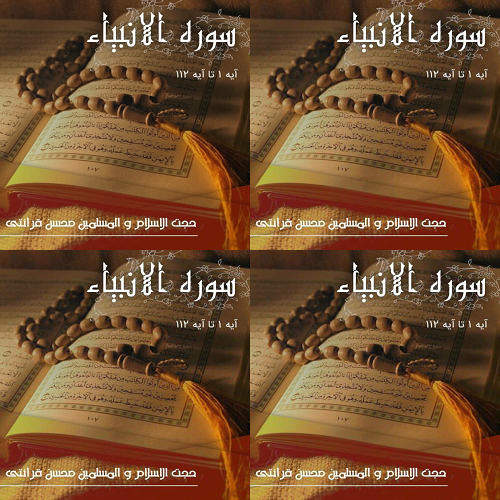 تفسیر