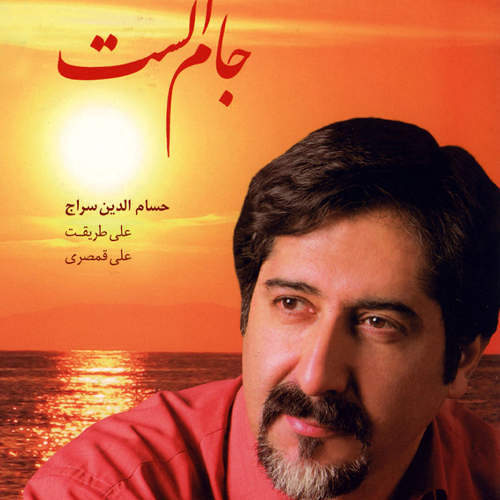 سراج