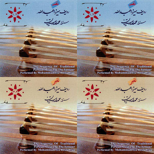 ردیف میرزا عبدالله سنتور