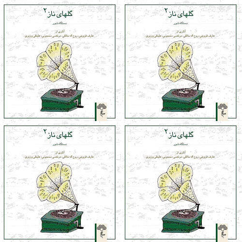 شور
