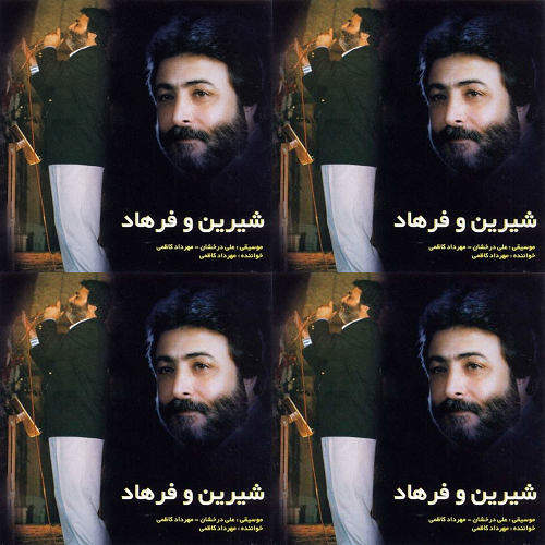 شیرین فرهاد
