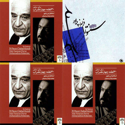 فرامرزپایور