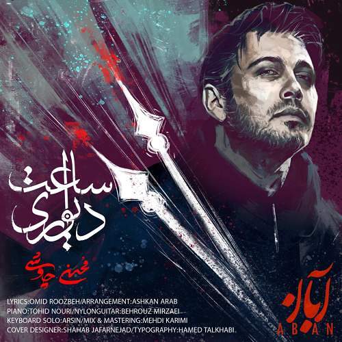 چاووشی