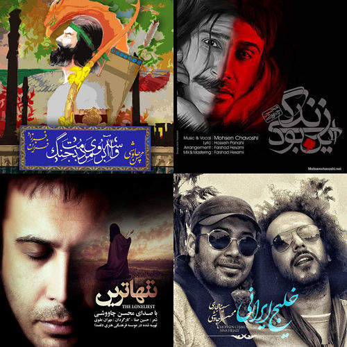 چاووشی