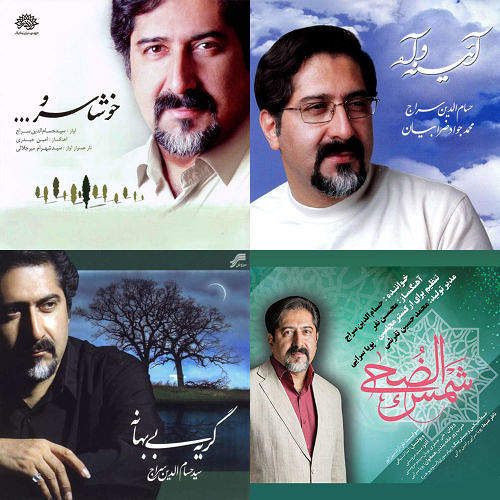 سراج
