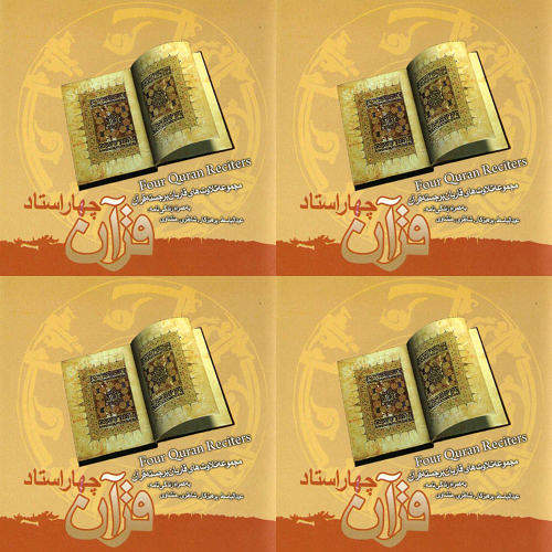قرآن - به فارسی