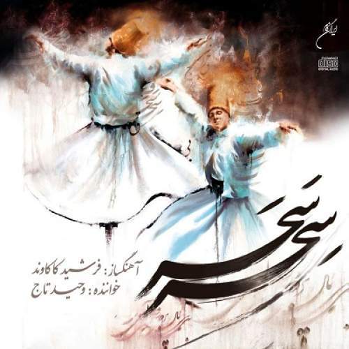 وحید تاج
