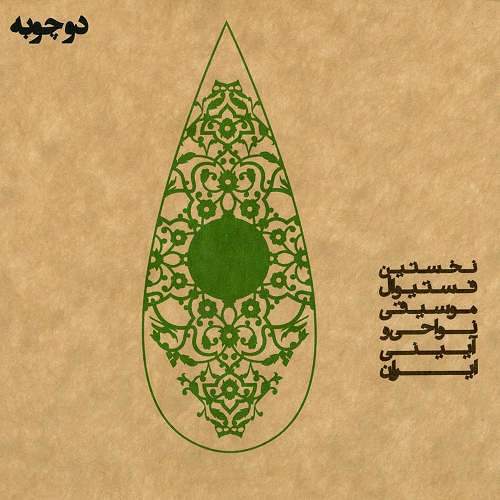 لیلی جان ۱