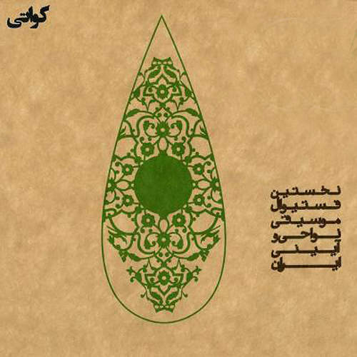 ساز مار
