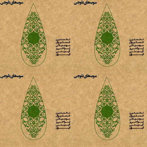 بلوچی نصری