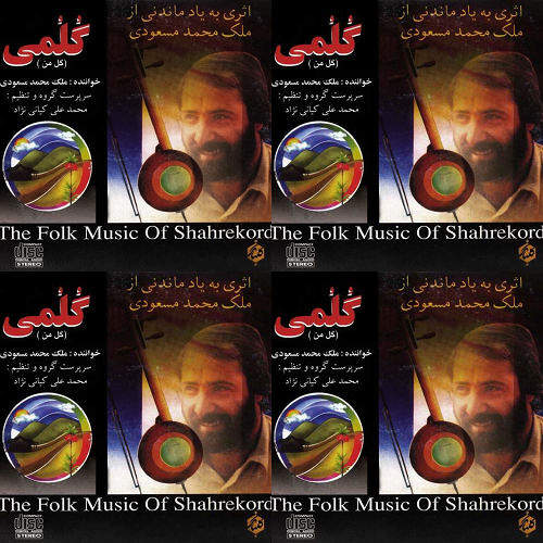 گلمی