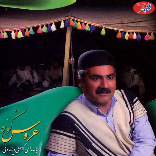 کرمعلی دینارونی