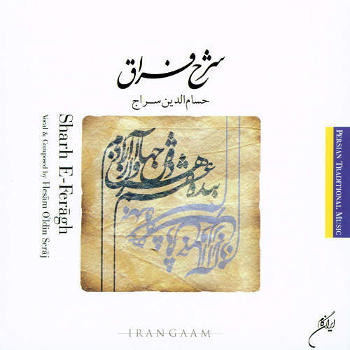 سراج