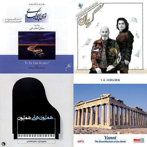 بی کلام و کلاسیک