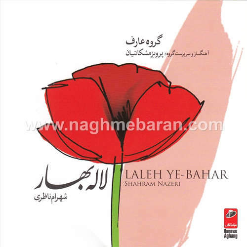 شهرام ناظری