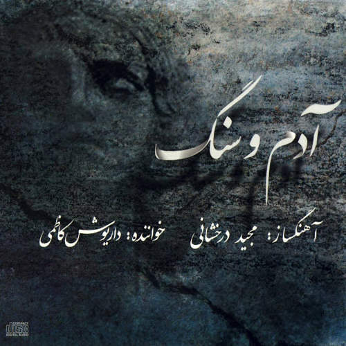 مجید درخشانی، داریوش کاضمی