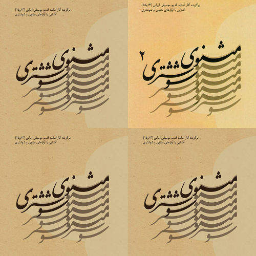 مثنوی