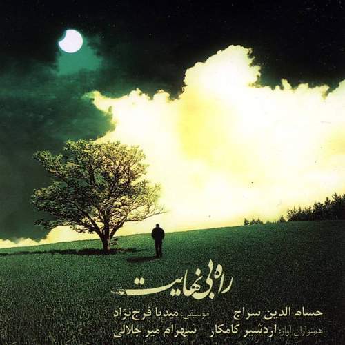 خرم آن روز کز این منزل ویران بروم