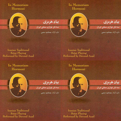 سه تار هرمزی