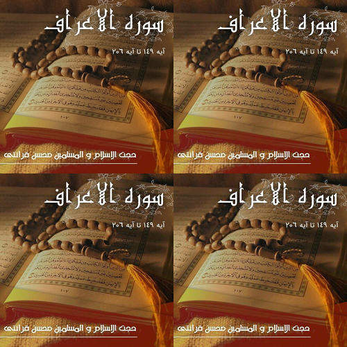 الاعراف ۱۴۹