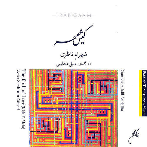 شهرام ناظری