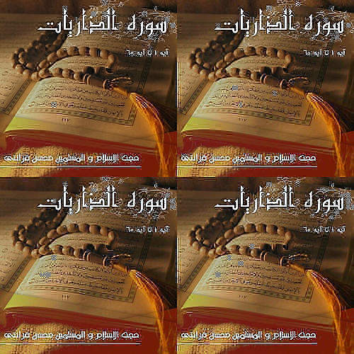 تفسیر ذاریات قرائتی