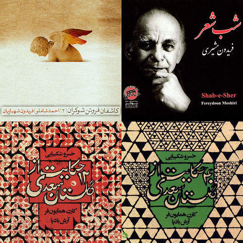 حکایت/دکلمه