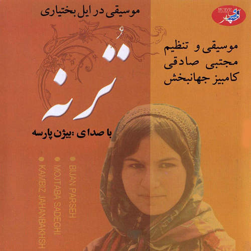 اهنگ لری