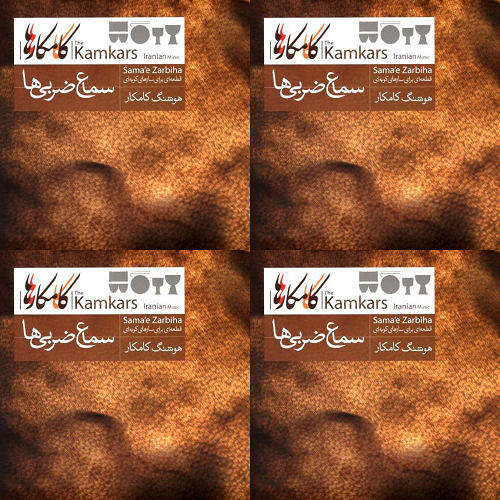 سماع ضربی ها