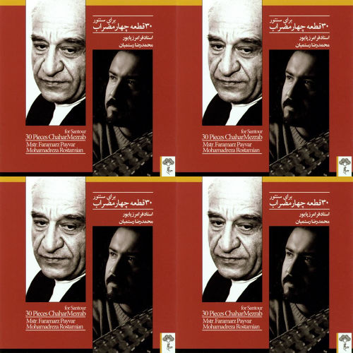 ۳۰ قطعه چهارمضراب