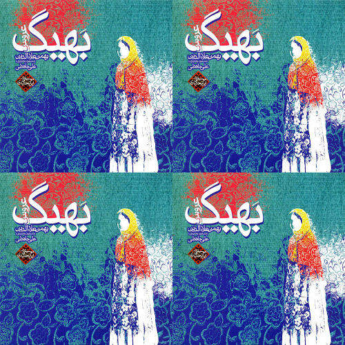 مسعود بختیاری