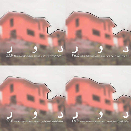 تو خیلی دوری