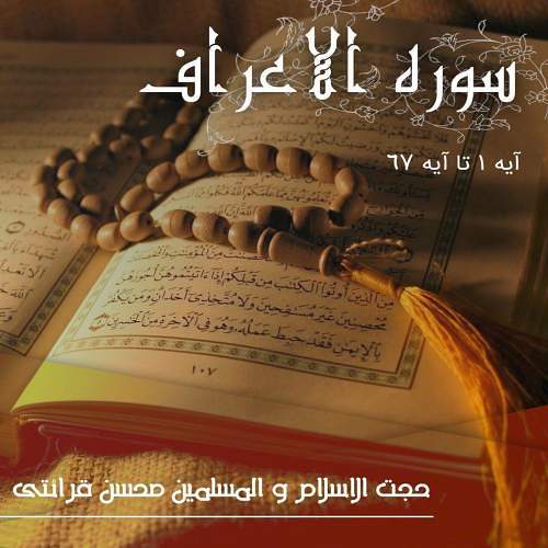 تفسیر قرآن کریم