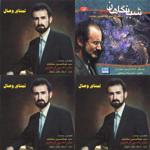 مختاباد تمنای وصال