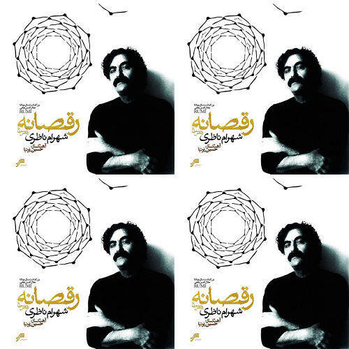 شهرام ناظری