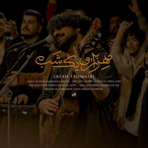 عرفان طهماسبی