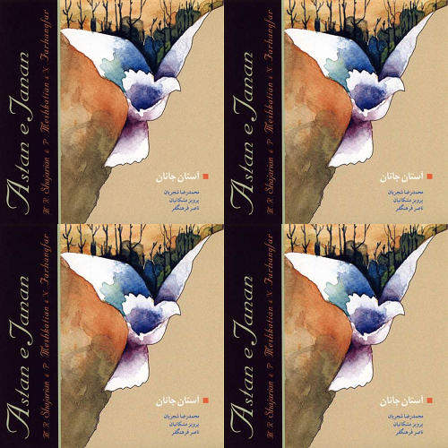 آستان جانان