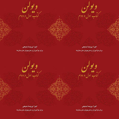 کتاب هنرستان ویولن