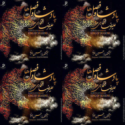 افتخاری ـ پادشاه فصلها