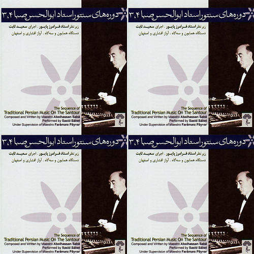 ردیف سه گاه