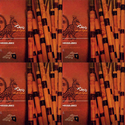 ردیف نی 7بند